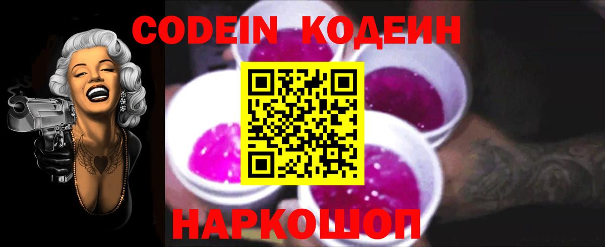 Шелехов  Кодеиновый сироп Lean напиток Lean (лин)  Вход с VPN  Кодеиновый сироп Lean напиток Lean (лин) 