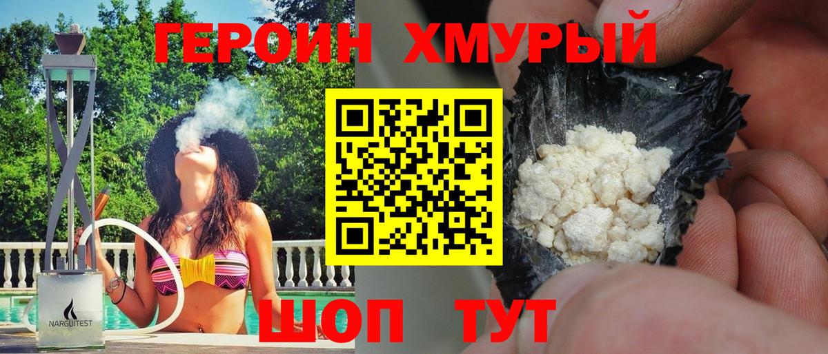ГЕРОИН  Вход с VPN  Шелехов  ГЕРОИН белый 
