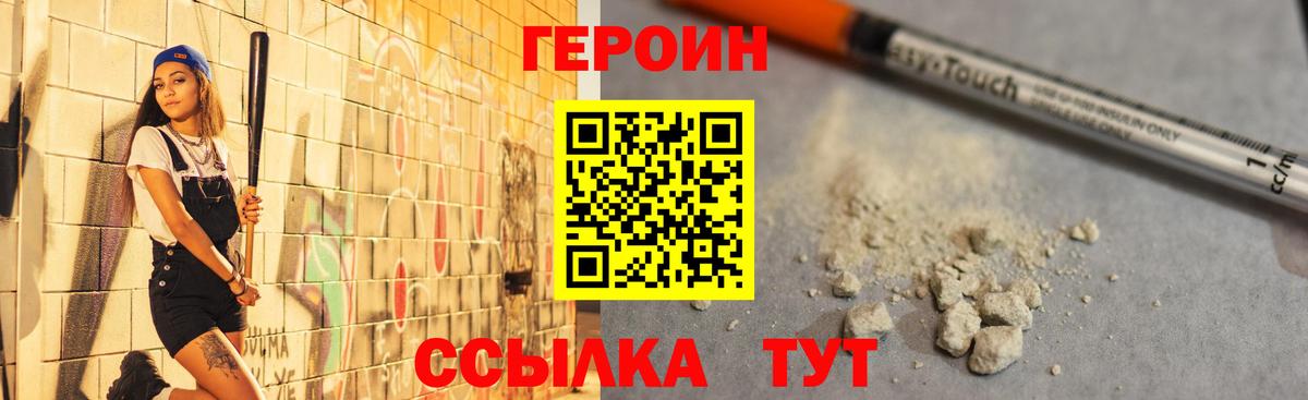 Героин хмурый Шелехов