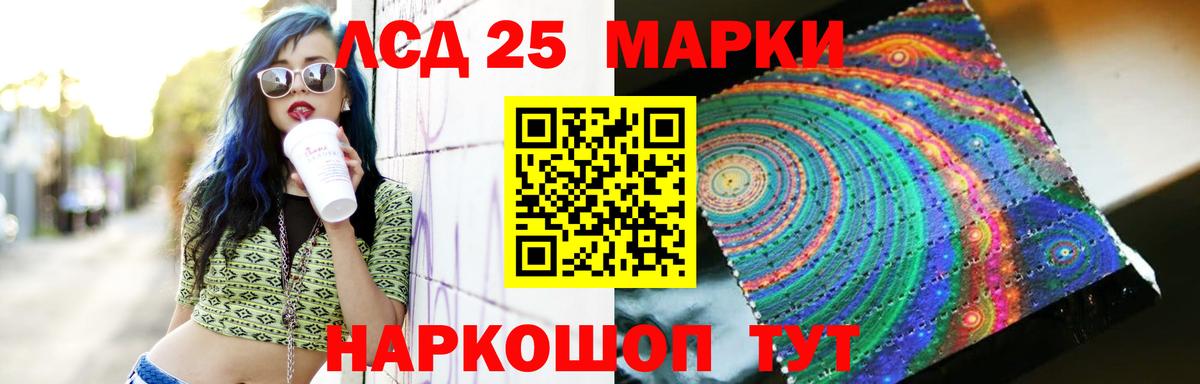 LSD-25 экстази ecstasy Шелехов