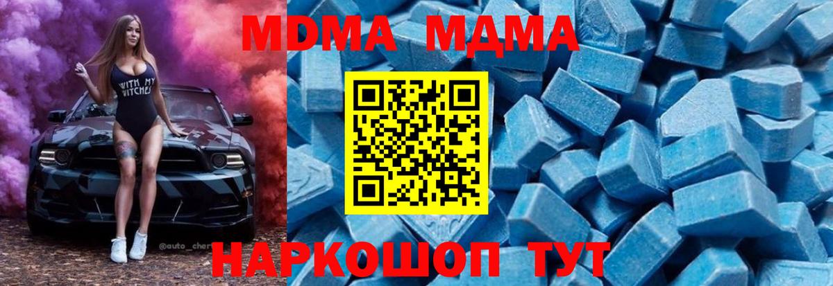 МДМА VHQ  MDMA молли  Вход с VPN  Шелехов 