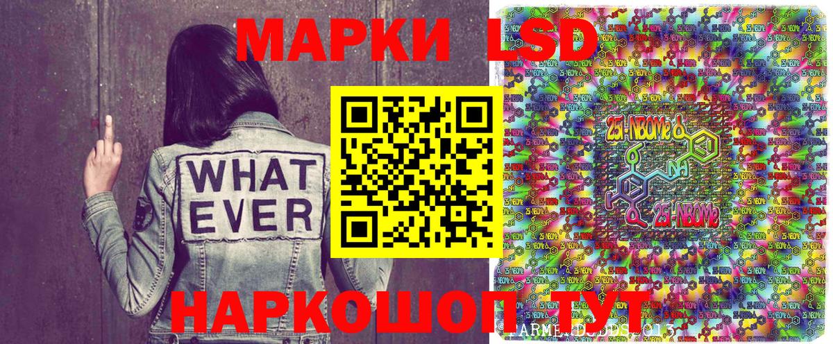 Наркотические марки 1,8мг Шелехов