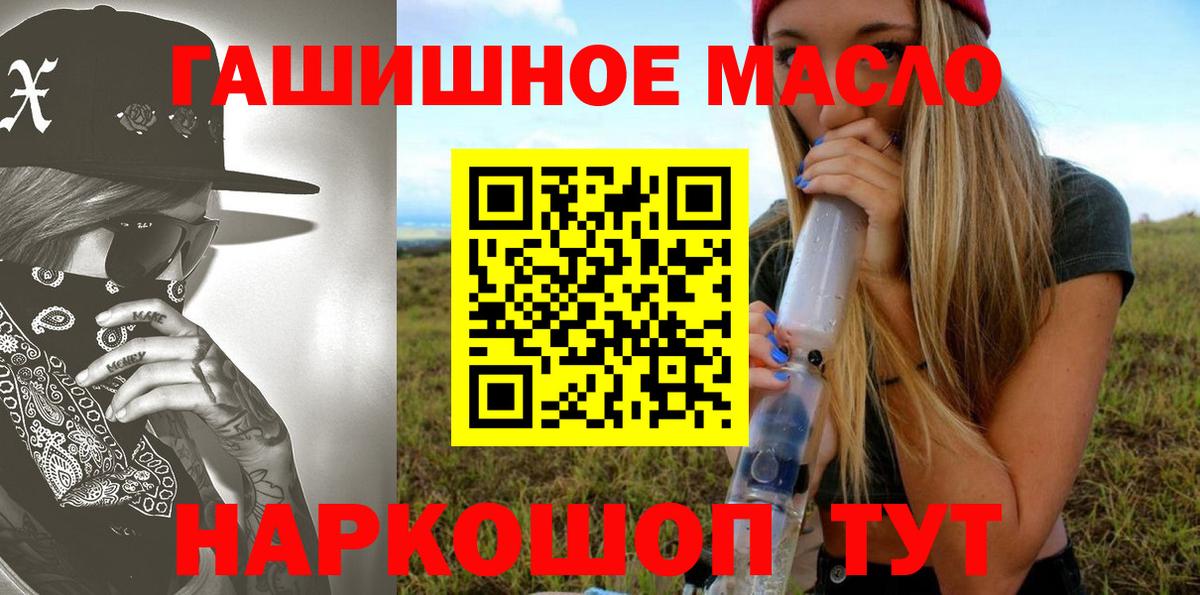 Шелехов  ТГК жижа  ТГК THC oil  Вход с VPN 
